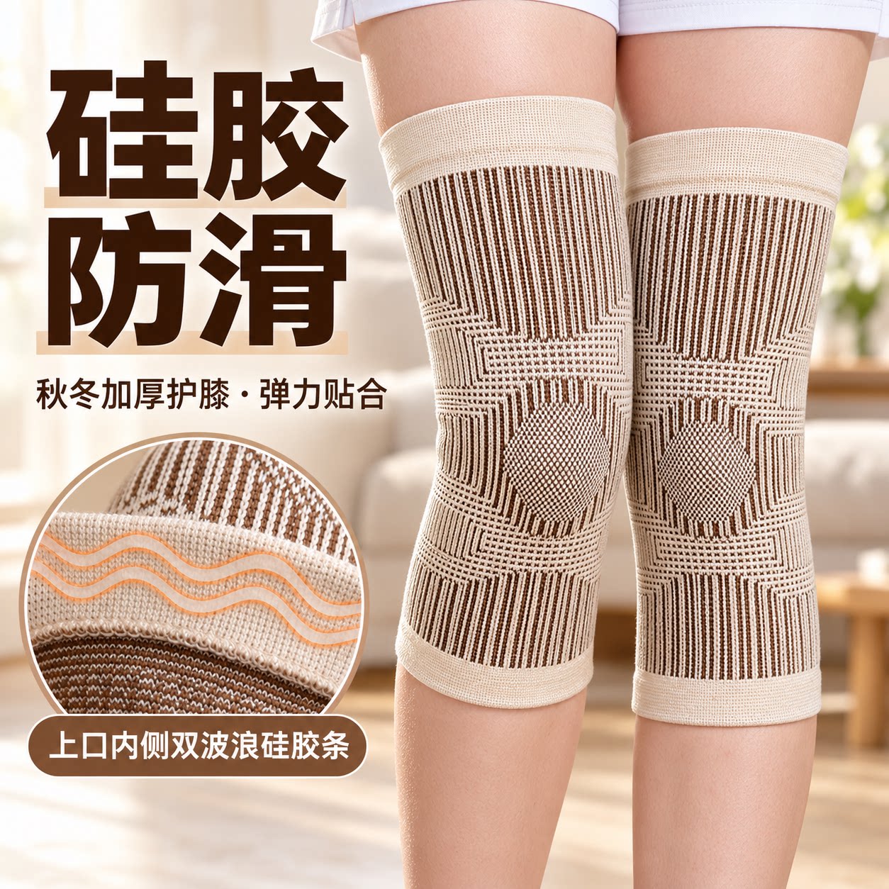 秋冬保暖护膝硅胶防滑弹力贴合款
