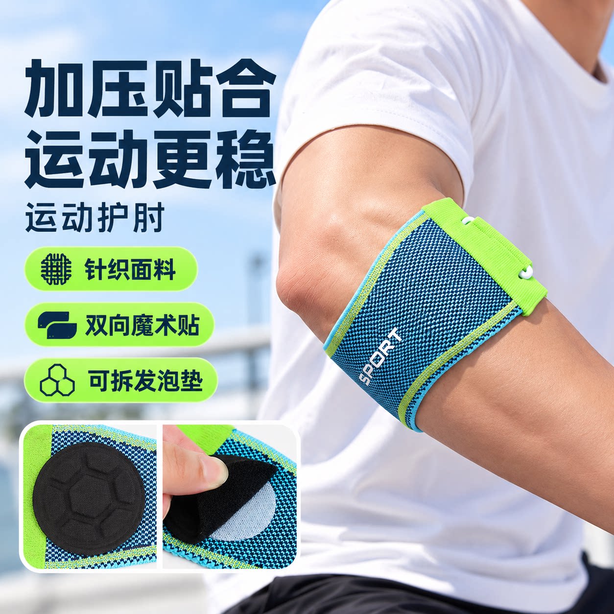 运动护肘加压贴合可调节包裹肘部