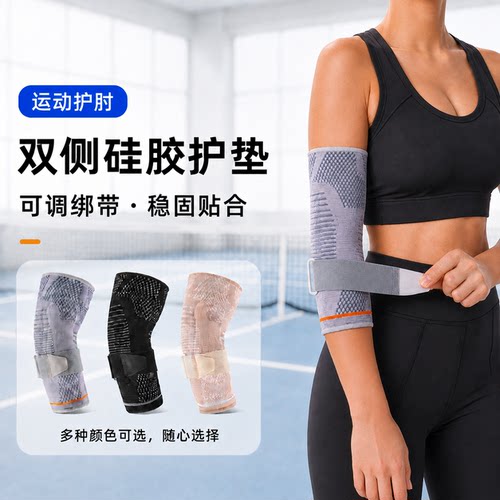 双侧硅胶运动护肘加压稳固不易滑