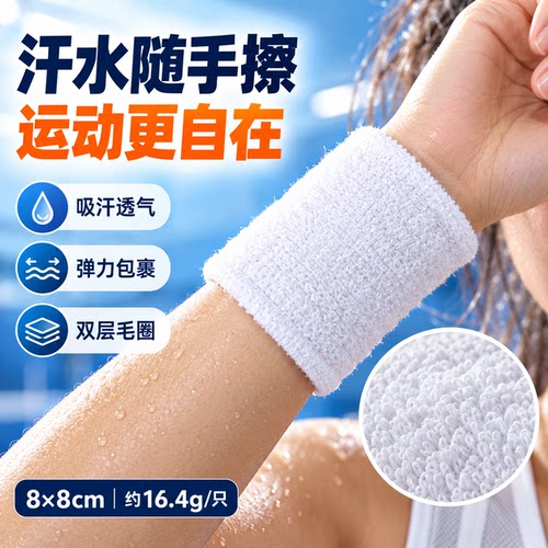 吸汗透气毛巾护腕弹力包裹均码款