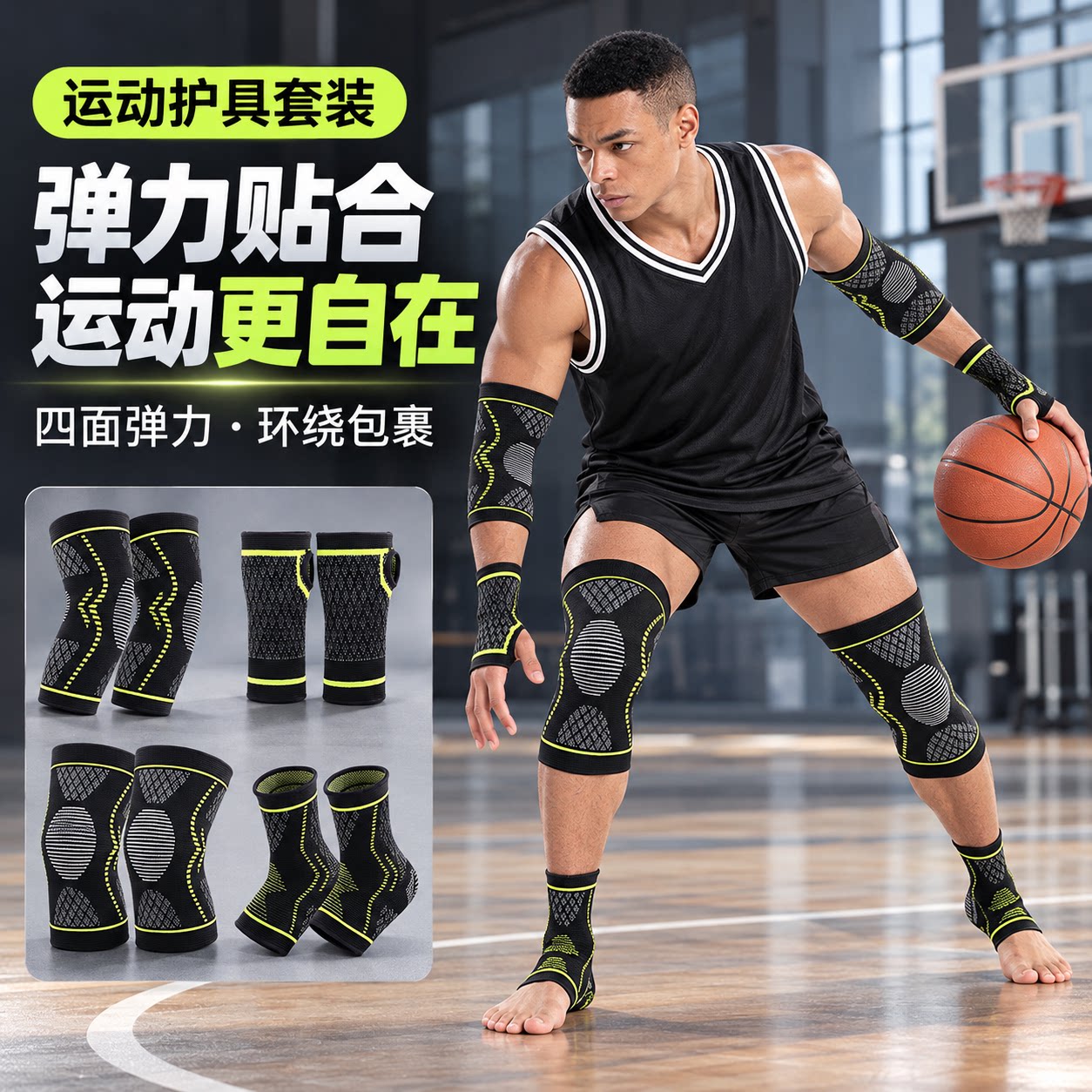 运动护具套装弹力贴合透气更舒适