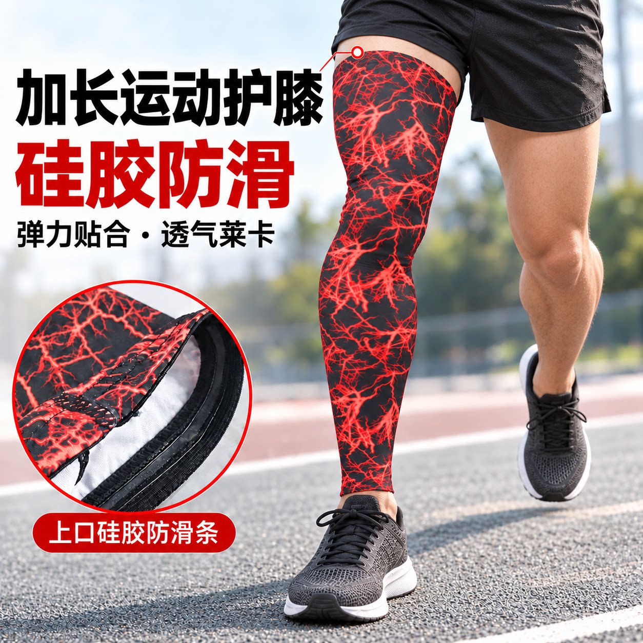 运动护膝加长款硅胶防滑舒适透气