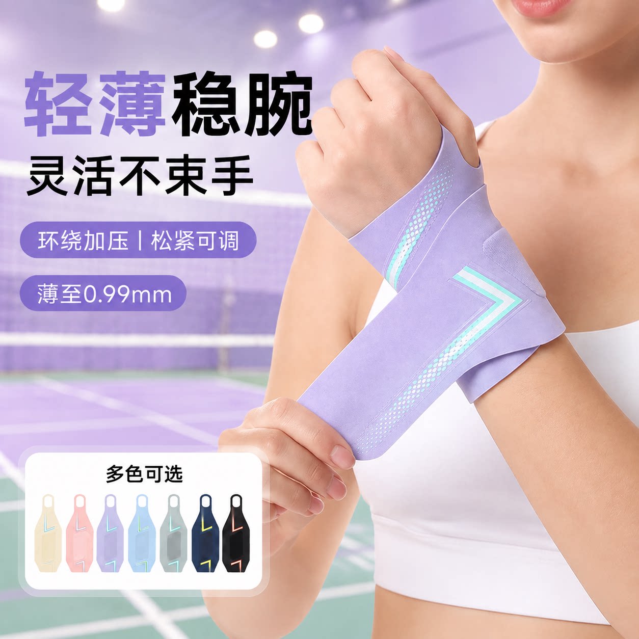 运动护腕缠绕轻薄加压稳腕不束手