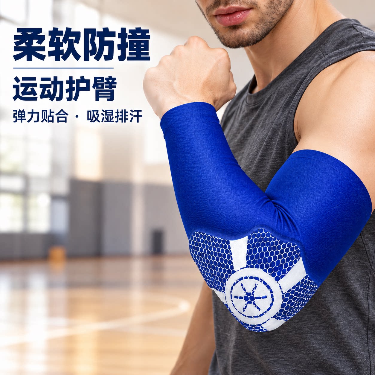 运动护臂柔软防撞贴合透气不易滑