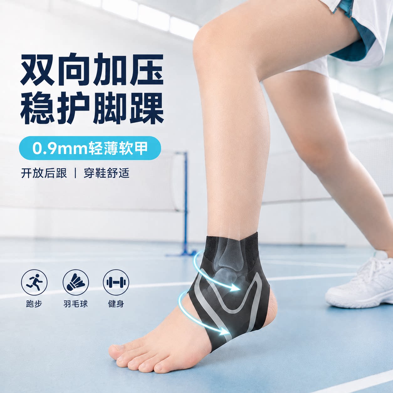 轻薄加压运动护踝稳固包裹可穿鞋