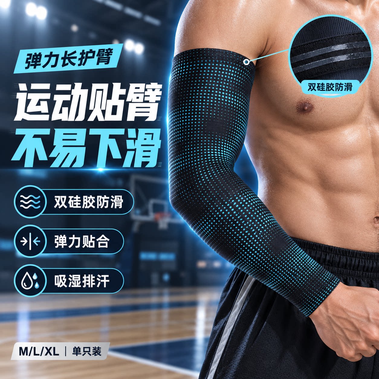 长款护臂双硅胶防滑吸湿排汗透气