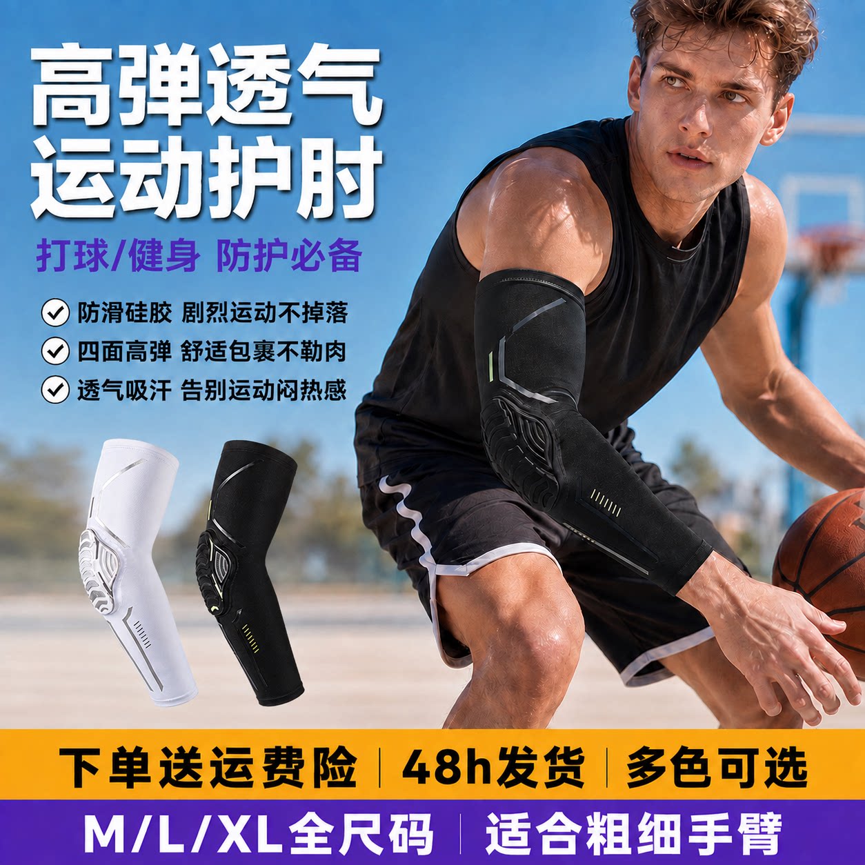 加厚防撞防滑透气篮球运动护肘套