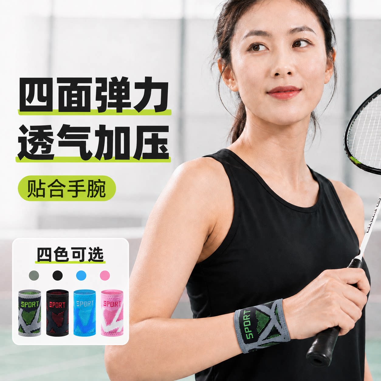 四面弹力透气加压运动护腕男女款