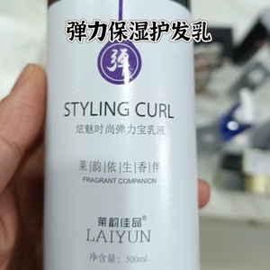 佳品炫魅时尚弹力宝乳液持久滋润保湿护发弹力素素型正品包邮