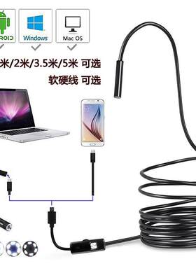 5.5MM摄像头安卓手机防水自拍牙科 工业管道探头汽修高清内窥镜