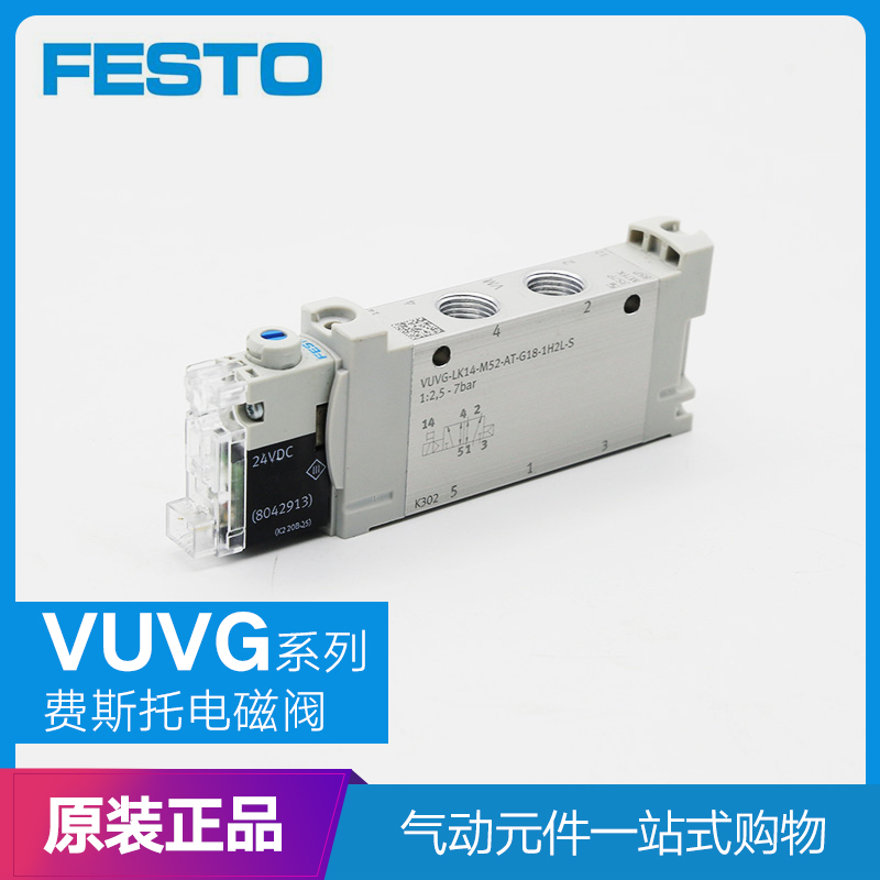 FESTO费斯托电磁阀VUVG-LK14-M52-AT-G18-1H2L-S8042563566499