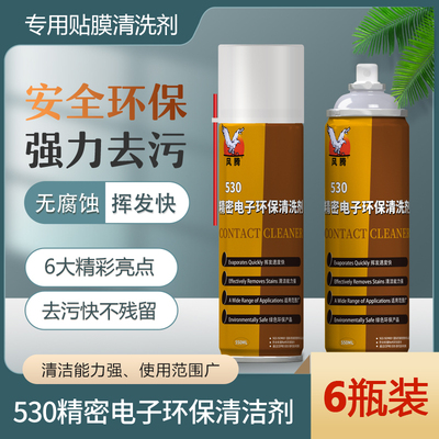 530清洁剂主板手机清洗贴膜屏幕