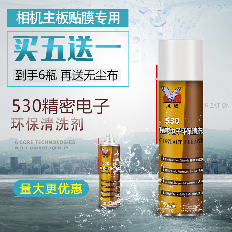 主板仪器手机贴膜屏幕清洁剂风腾图片