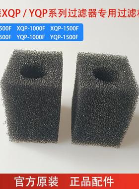森森过滤棉XQP-500F/1000F/1500F内置专用过滤棉原厂过滤海棉