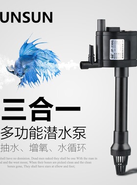 森森过滤器 JP-230G原装水泵HR230/300鱼缸潜水泵三合一过滤泵