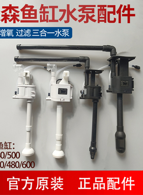 森森鱼缸水泵配件 HQJ500G 700G HR380/500/JP230G三合一过滤器