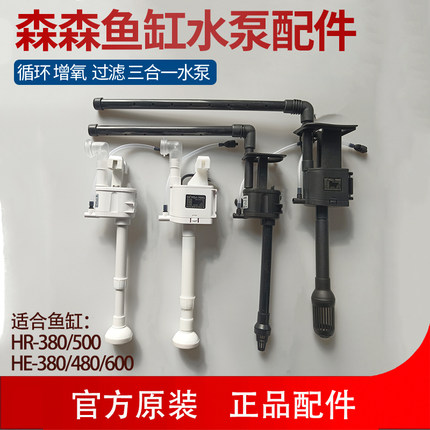 森森鱼缸水泵配件 HQJ500G 700G HR380/500/JP230G三合一过滤器