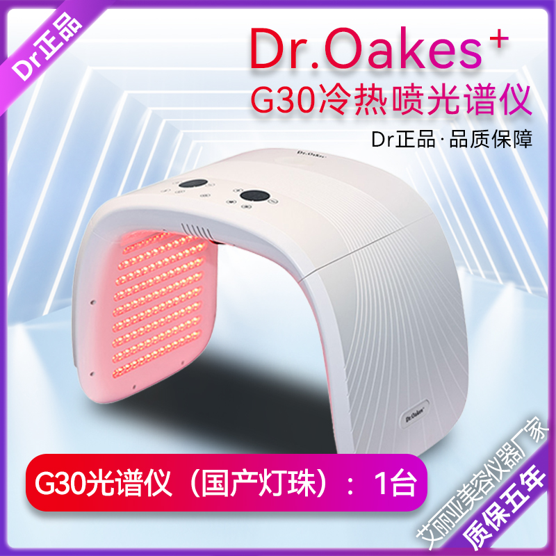 美容院大排灯正品冷热喷光谱仪DR