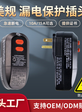 GFCI美规美式美标漏电保护器ETL认证120V保护插头10A/15A外贸款