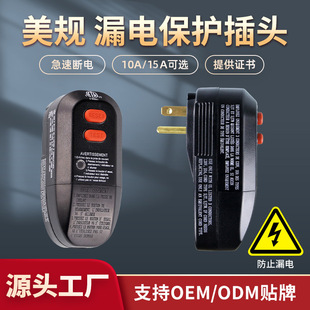 15A外贸款 GFCI美规美式 美标漏电保护器ETL认证120V保护插头10A