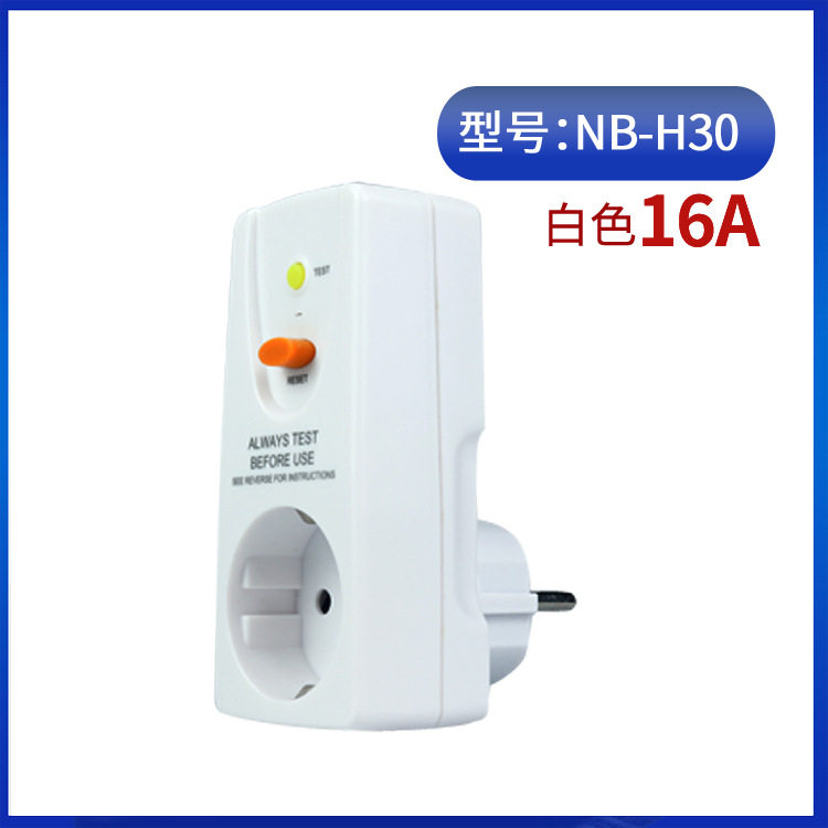 南岛电热水器欧规欧标欧式漏电保护器插头16A接线式漏保外贸款