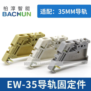 C45导轨固定件导轨卡扣 ew-35 空开固定件卡扣 导轨卡子