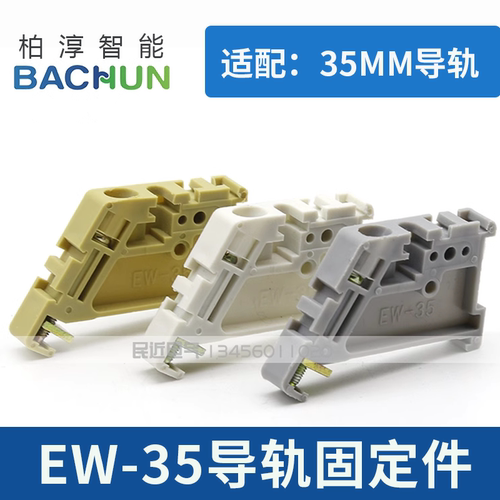 c45导轨固定件卡扣EW-35E/UK