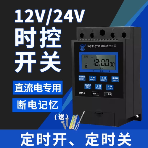 电动车充电12v时控开关定时器