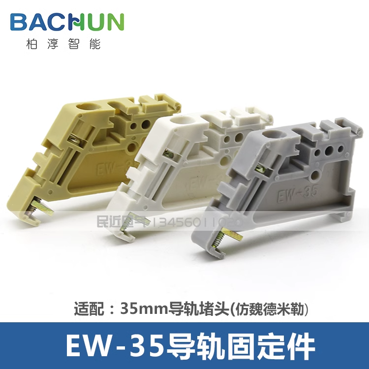 c45导轨固定件卡扣EW-35E/UK