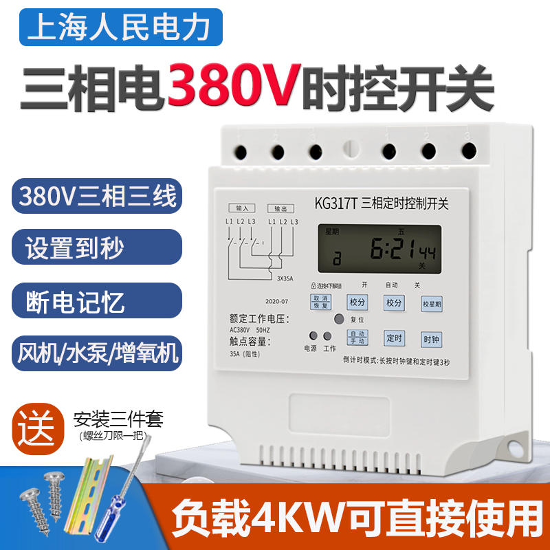 三相三线380v定时开关水泵增氧电机时间控制时控开关定时器大功率