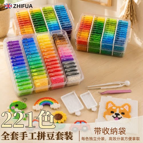 拼豆手工diy221色全套工具免分装收纳袋装套装益智玩具安全无异味
