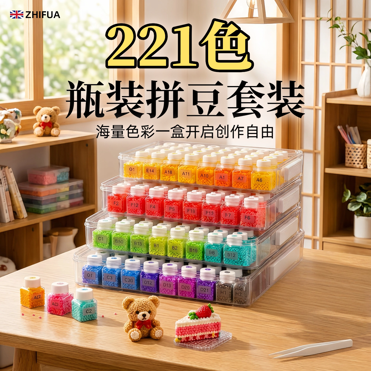 2026火爆玩具拼豆221色全套套装儿童网红益智玩具女孩子14岁以上图片