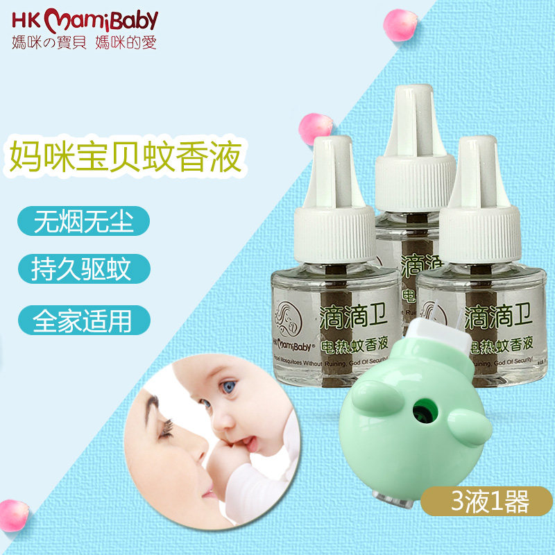 婴儿孕妇插电式蚊香液HKMamibaby