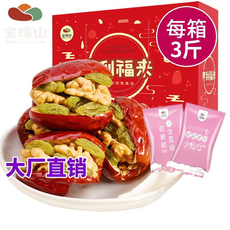 大枣一级红枣夹核桃加葡萄干送礼单独零食枣夹核桃官方旗舰店