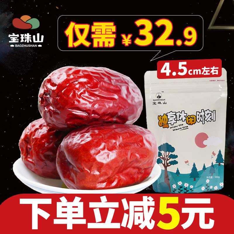 ¡¾±¦Öéɽ ºìÔæ500g*5´ü¡¿Ð½®ºÍÌï´óÔæ×Óлõ5½ï ÌØ²ú¼¶¿¥Ôæ