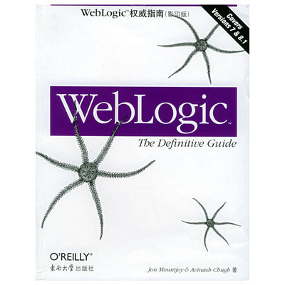 【正版包邮】 WebLogic权威指南（影印版） Jon Mountjoy，Avinash Clugh著 东南大学出版社
