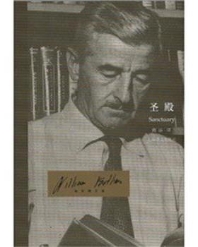 【正版包邮】 圣殿 威廉·福克纳(William Faulkner) 上海译文出版社