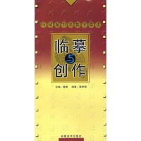 【正版包邮】 何绍基书法集字章法 曹建 安徽美术出版社