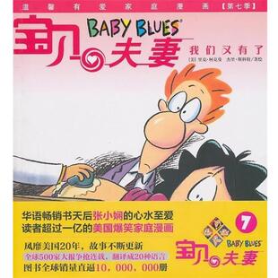 【正版包邮】 宝贝夫妻:我们又有了 [美] 杰里·斯科（Jerry Scott）,[美] 里克·柯克曼（Rick Kirkman） 著,时尚正嘉 译 中信出