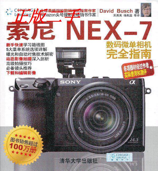 【正版包邮】 索尼NEX-7数码微单相机完全指南 (美)布什 清华大学出版社怎么样,好用不?