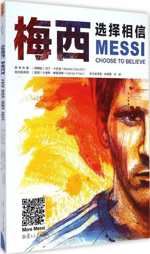 【正版包邮】 梅西:选择相信 马丁·卡苏洛 复旦大学出版社