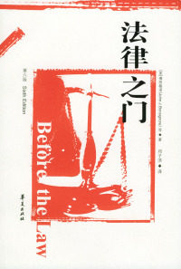【正版包邮】法律之门:法律过程导论 美.博西格诺 等著 邓子滨 译 华夏出版社怎么样,好用不?