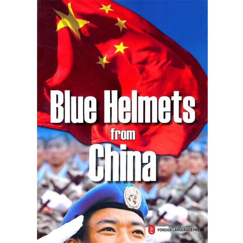 【正版包邮】 蓝盔下的中国面孔 Blue Helmets from China 《蓝盔下的中国面孔》编写组　编 外文出版社