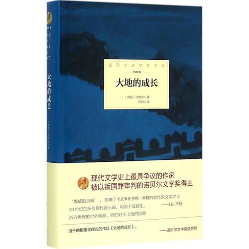 【正版包邮】 大地的成长 (挪)克努特·汉姆生(Knut Hamsun) 著；何丽 译 北京理工大学出版社