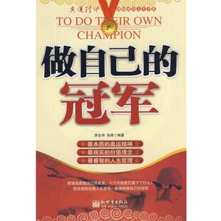 做自己 包邮 李会诗 朱辉著 社 新世界出版 正版
