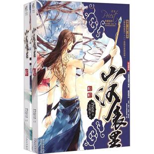 【正版包邮】 山河表里 Priest 云南美术出版社