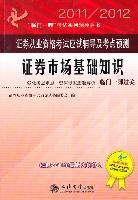 正版 2013证券市场基础知识 立信会计出版 包邮 证券从业资格考试辅导丛书编委会编 社 证券从业资格考试应试辅导及考点预测