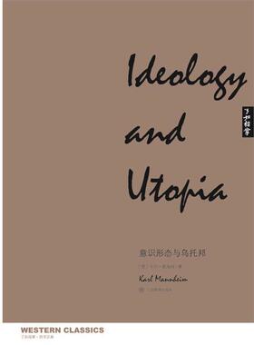 【正版包邮】 了如指掌·西学正典:意识形态与乌托邦 卡尔·曼海姆 (Karl Mannheim), 姚仁权 江西教育出版社