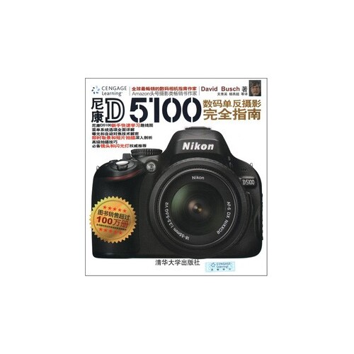 【正版包邮】 尼康D5100数码单反摄影完全指南 （美）布什（David Busch） 清华大学出版社高性价比高么？