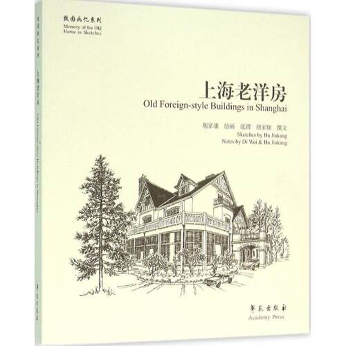 【正版包邮】 上海老洋房 底谓,_1.html